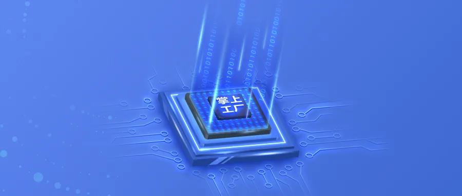 【管家婆】掌上輕松一點(diǎn)，工廠快速流轉(zhuǎn)