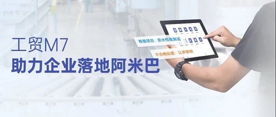 【管家婆】工貿(mào)M7，助力企業(yè)落地阿米巴